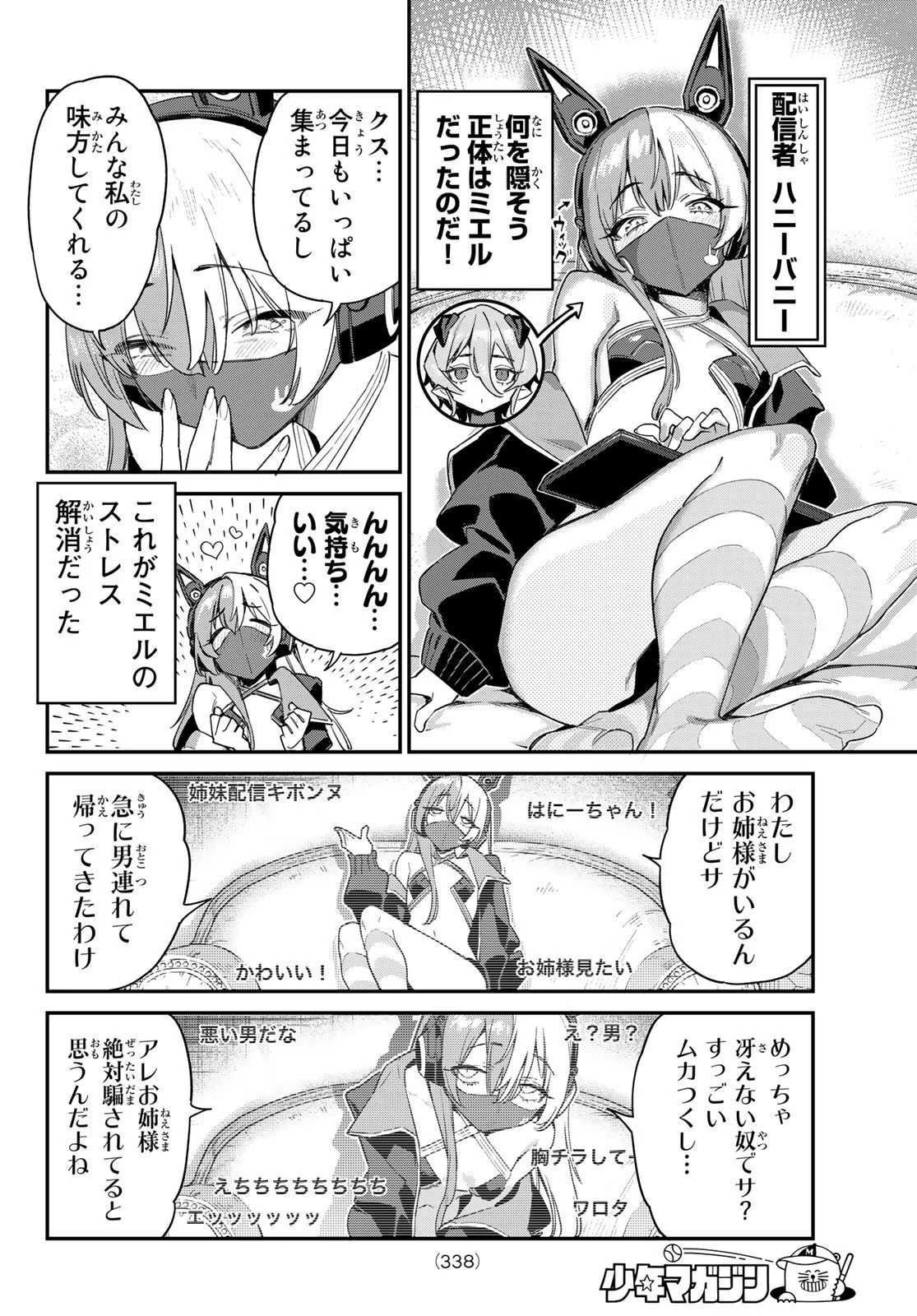 カナン様はあくまでチョロい 第50話 - 4