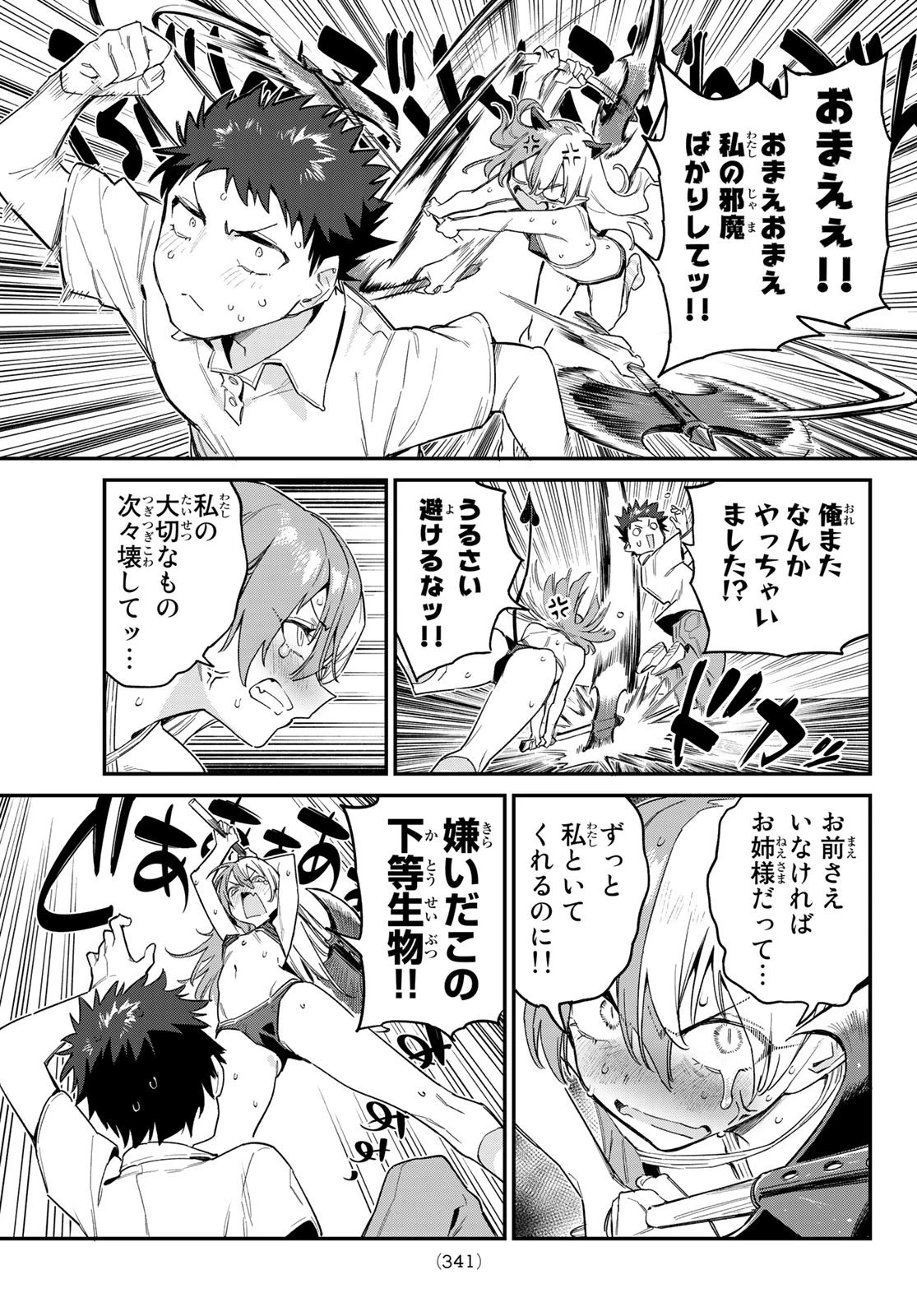 カナン様はあくまでチョロい 第50話 - 7