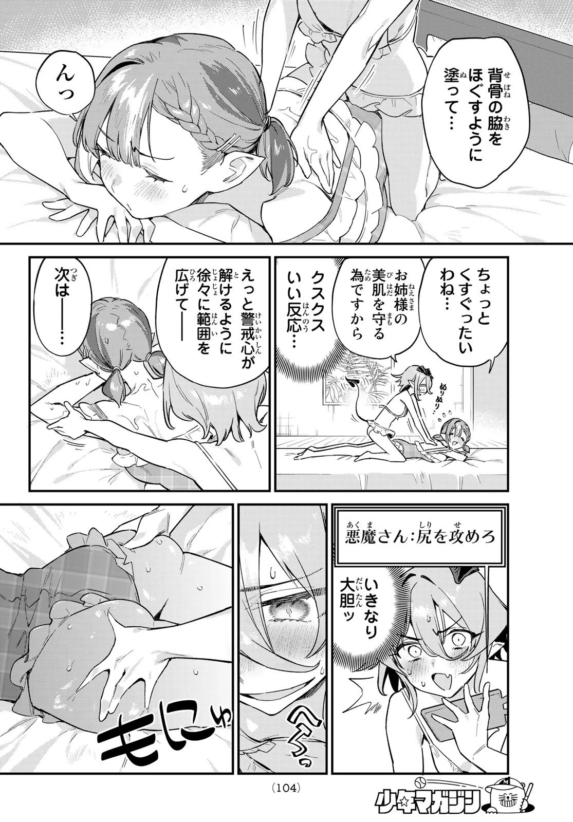 カナン様はあくまでチョロい 第51話 - 4