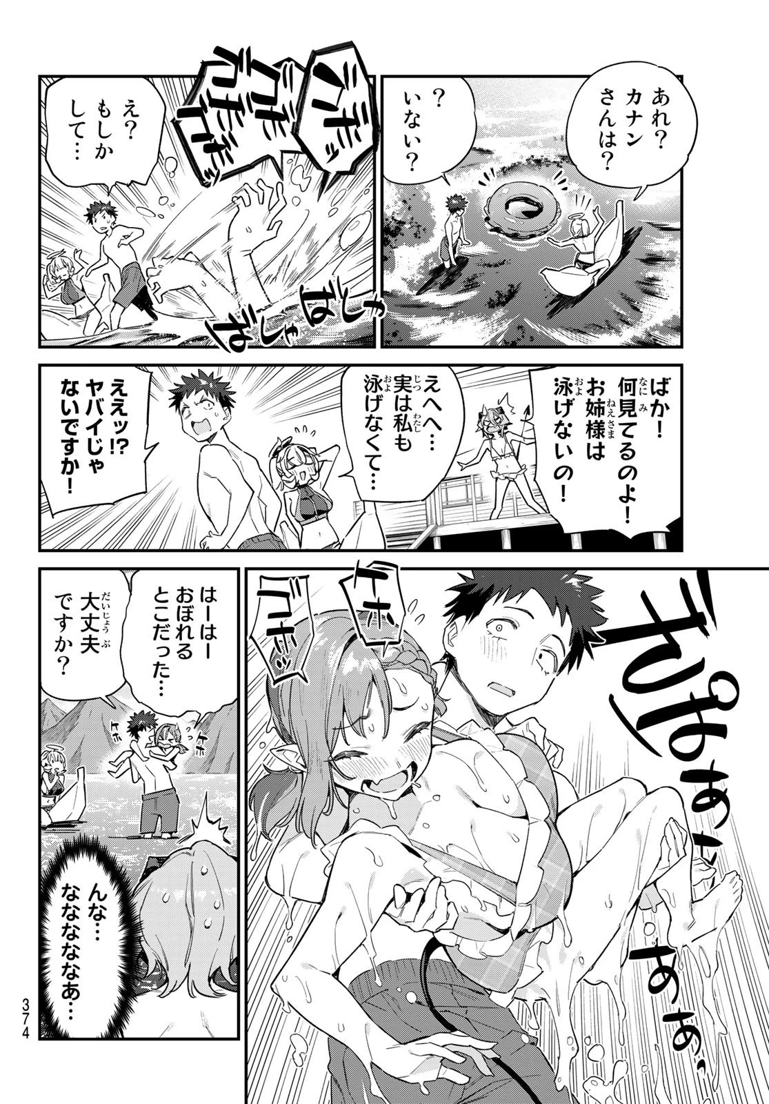 カナン様はあくまでチョロい 第52話 - 4