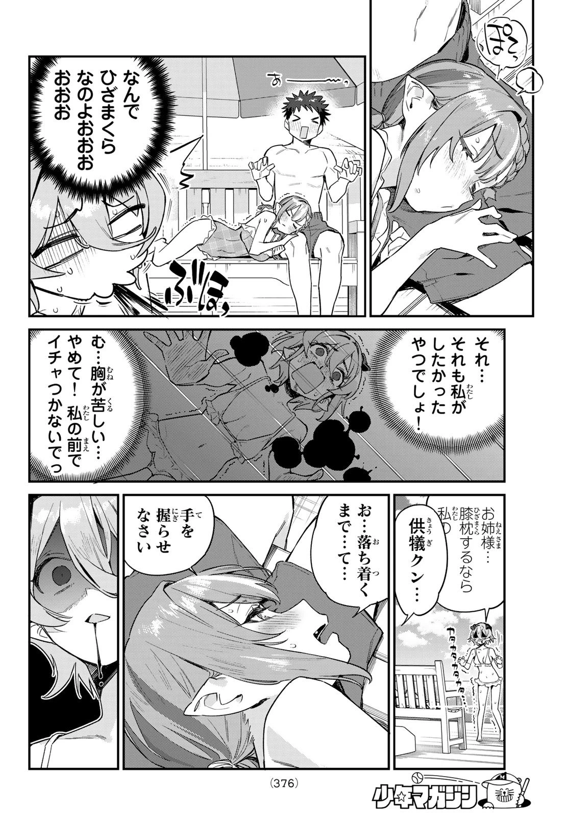 カナン様はあくまでチョロい 第52話 - 6