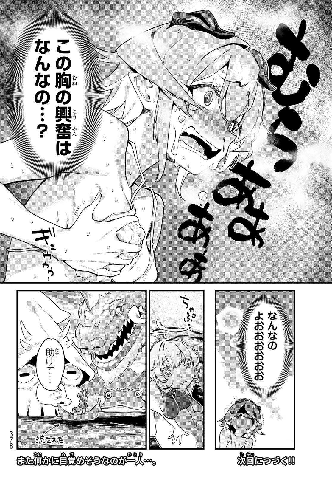 カナン様はあくまでチョロい 第52話 - 8