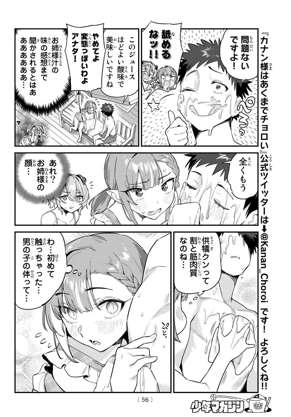 カナン様はあくまでチョロい 第53話 - 4