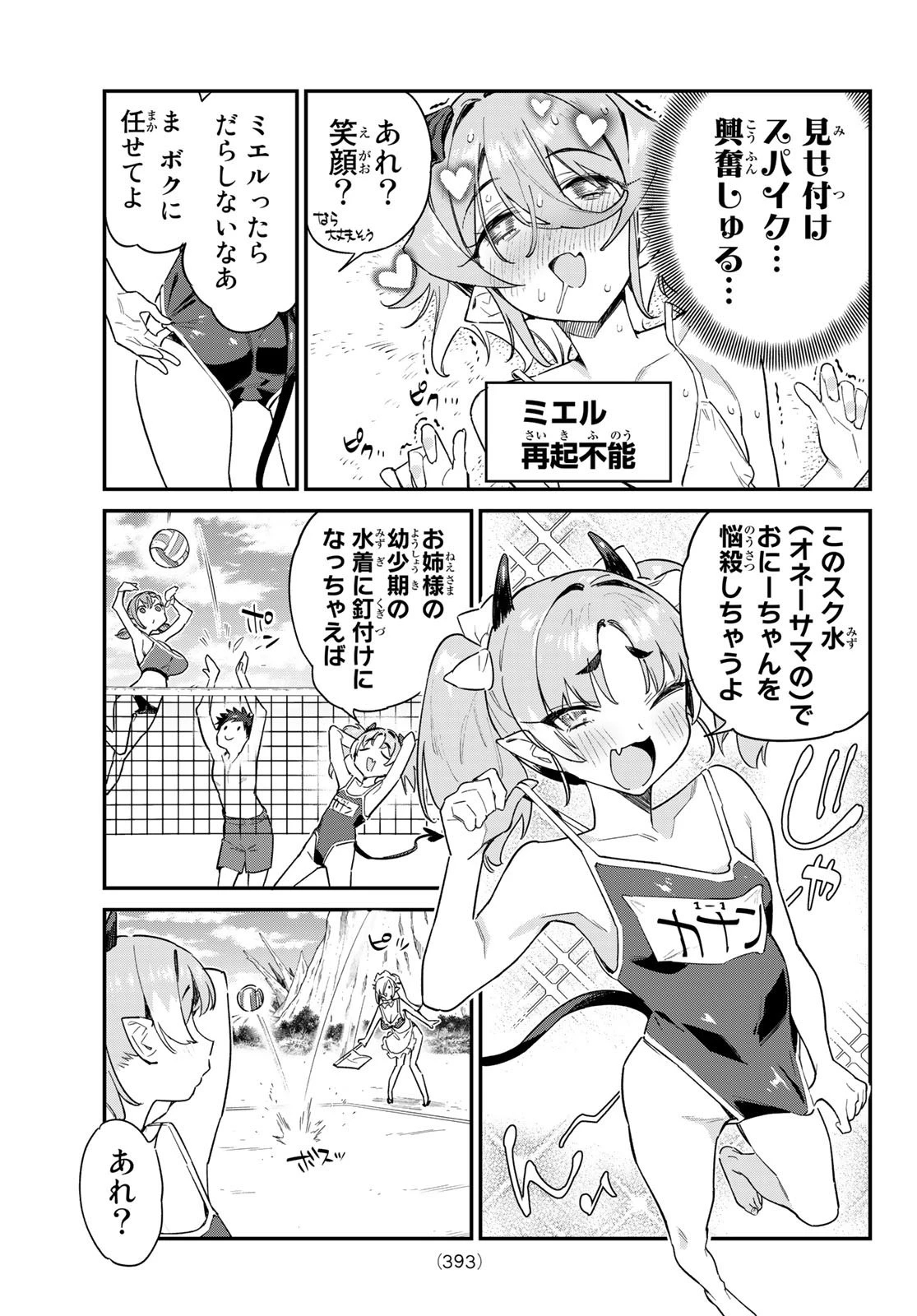 カナン様はあくまでチョロい 第54話 - 5