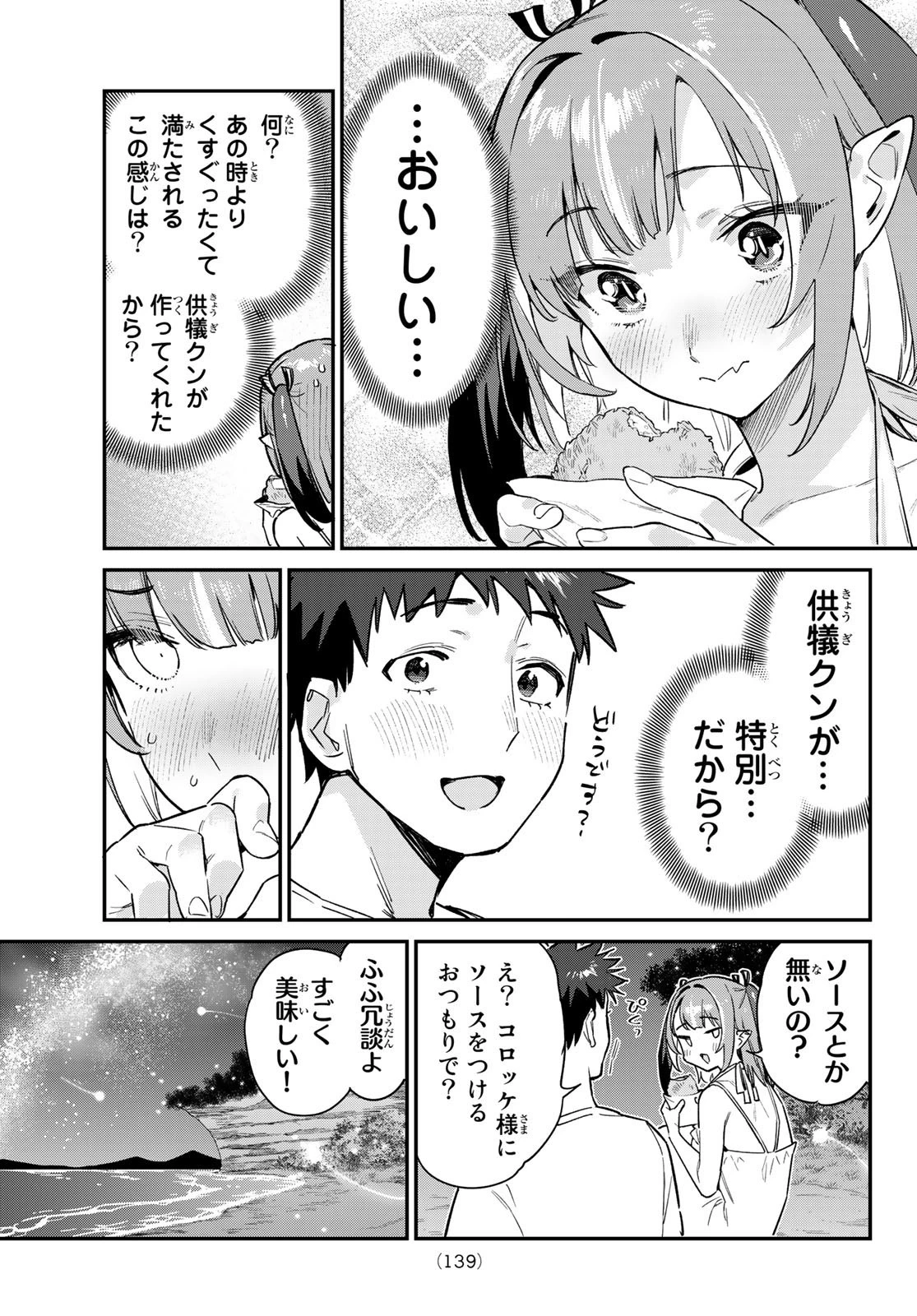 カナン様はあくまでチョロい 第56話 - 5