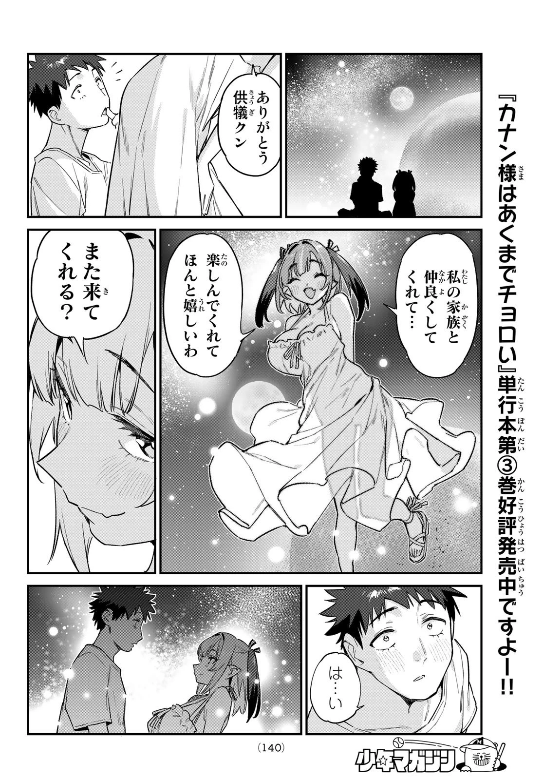 カナン様はあくまでチョロい 第56話 - 6