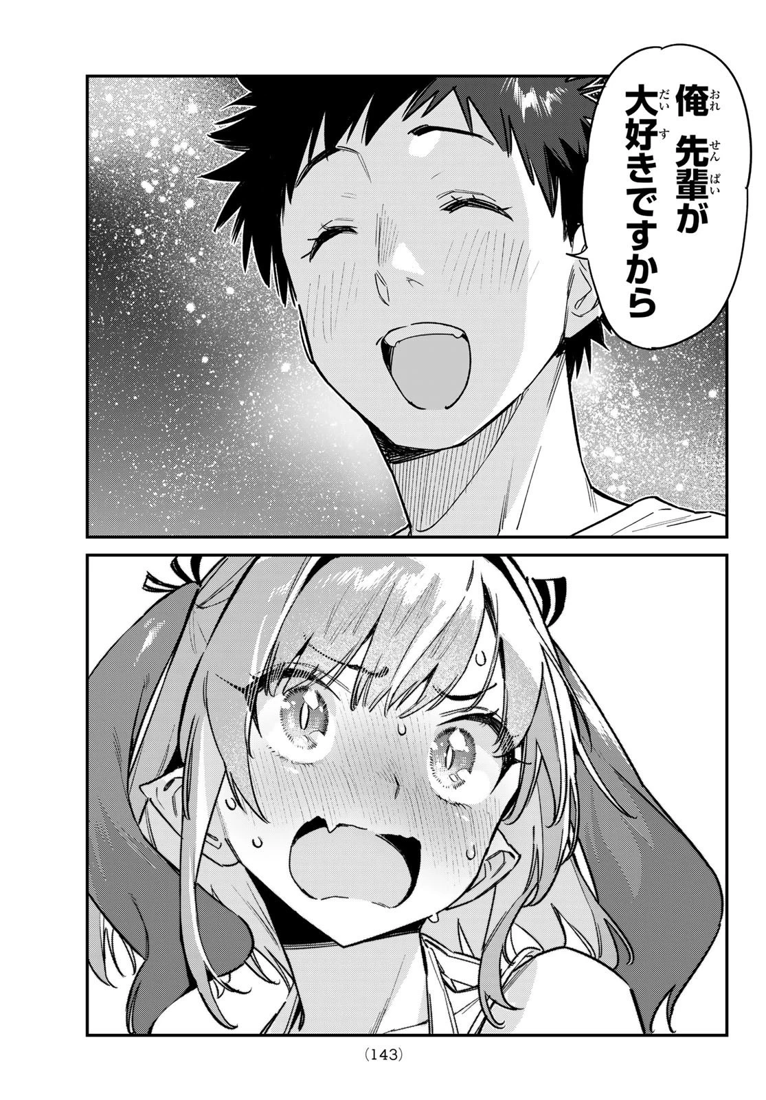 カナン様はあくまでチョロい 第56話 - 9