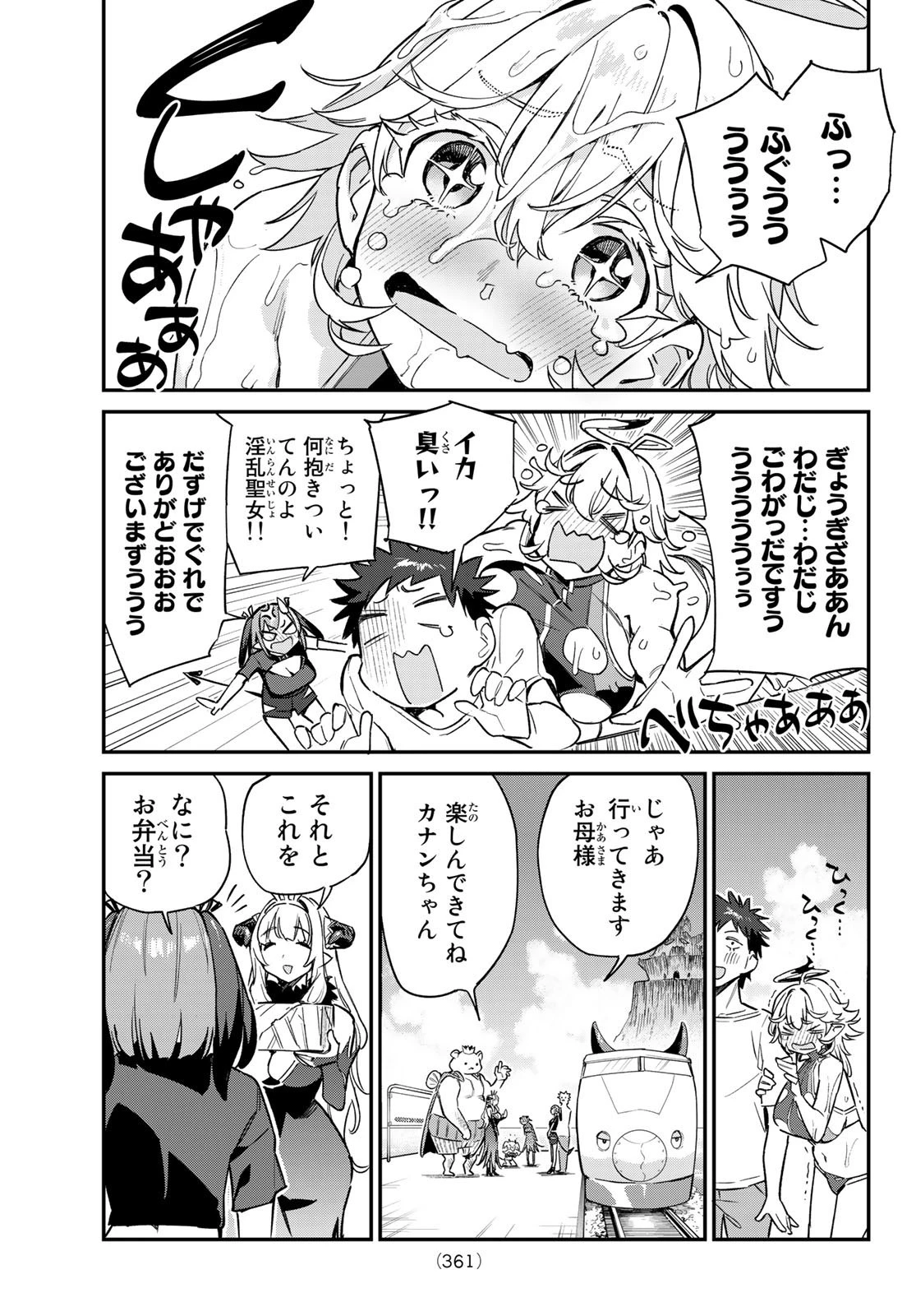 カナン様はあくまでチョロい 第57話 - 5