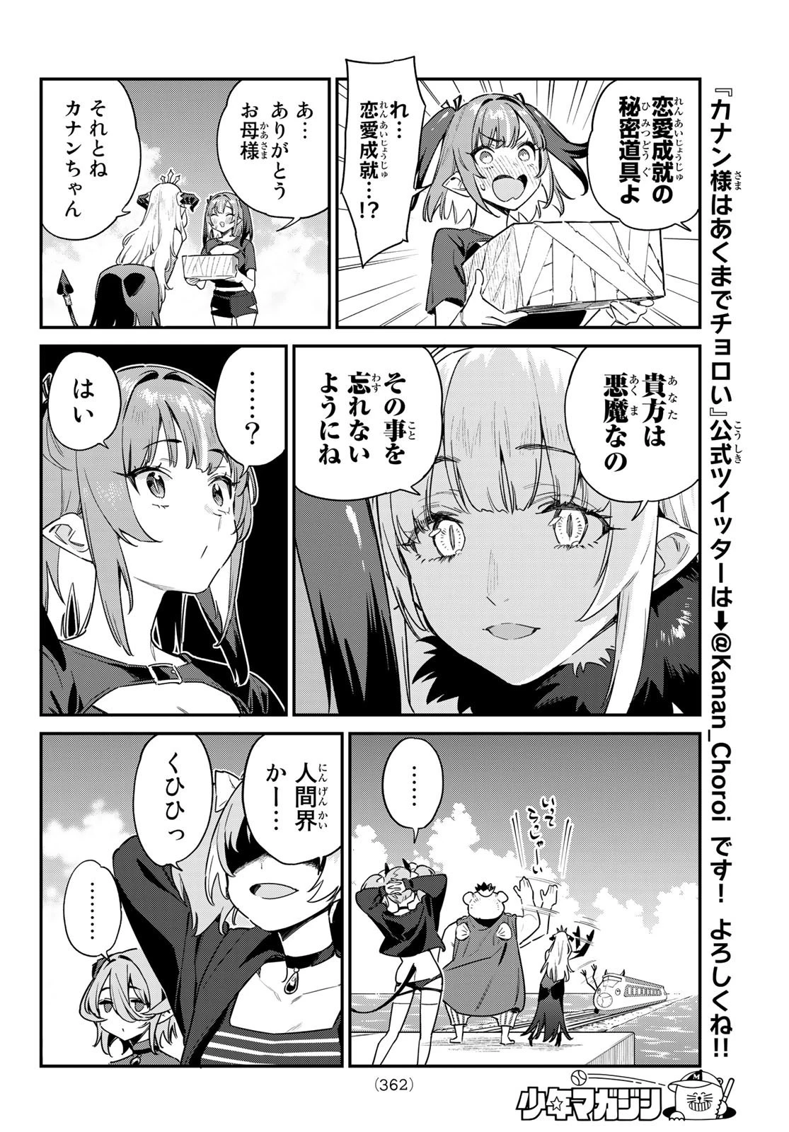 カナン様はあくまでチョロい 第57話 - 6