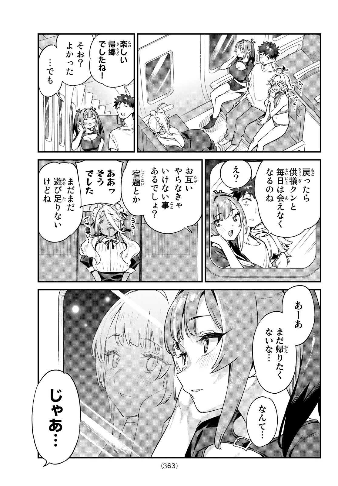 カナン様はあくまでチョロい 第57話 - 7