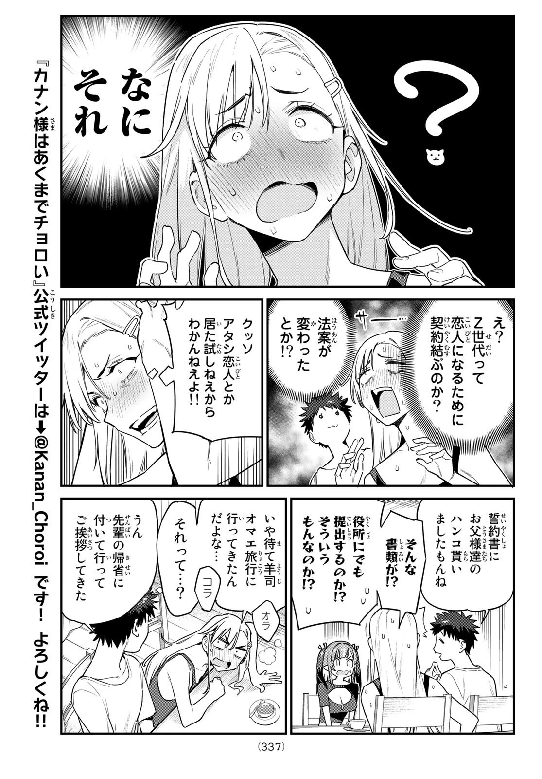 カナン様はあくまでチョロい 第58話 - 5