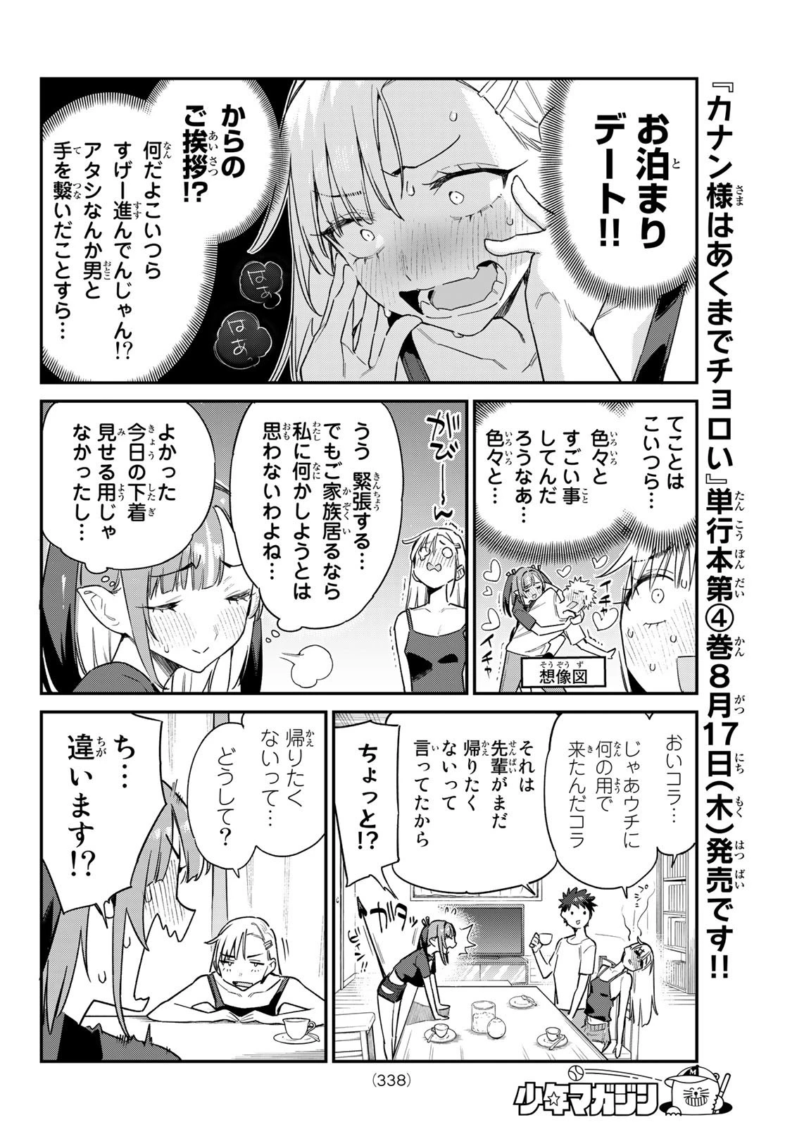 カナン様はあくまでチョロい 第58話 - 6