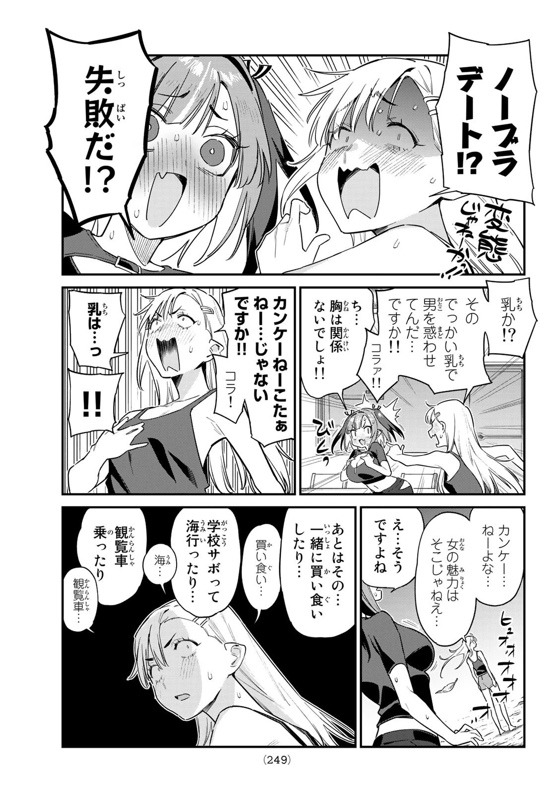 カナン様はあくまでチョロい 第59話 - 5