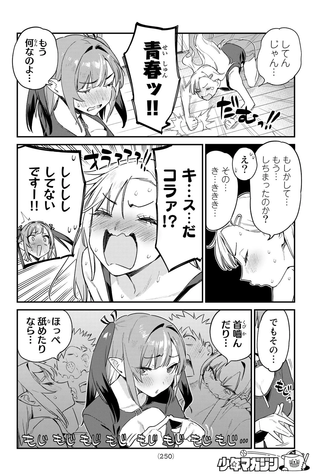 カナン様はあくまでチョロい 第59話 - 6
