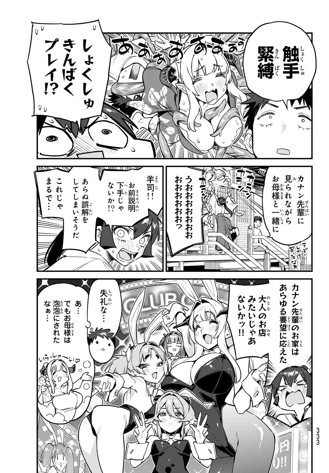 カナン様はあくまでチョロい 第63話 - 5