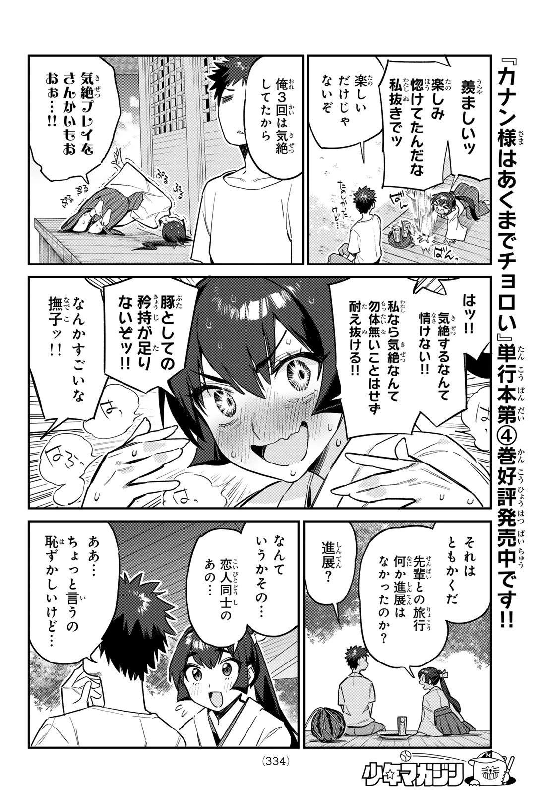 カナン様はあくまでチョロい 第63話 - 6