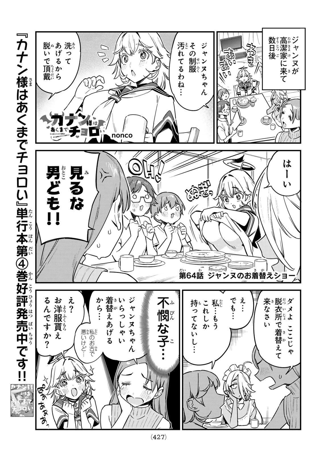 カナン様はあくまでチョロい 第64話 - 1