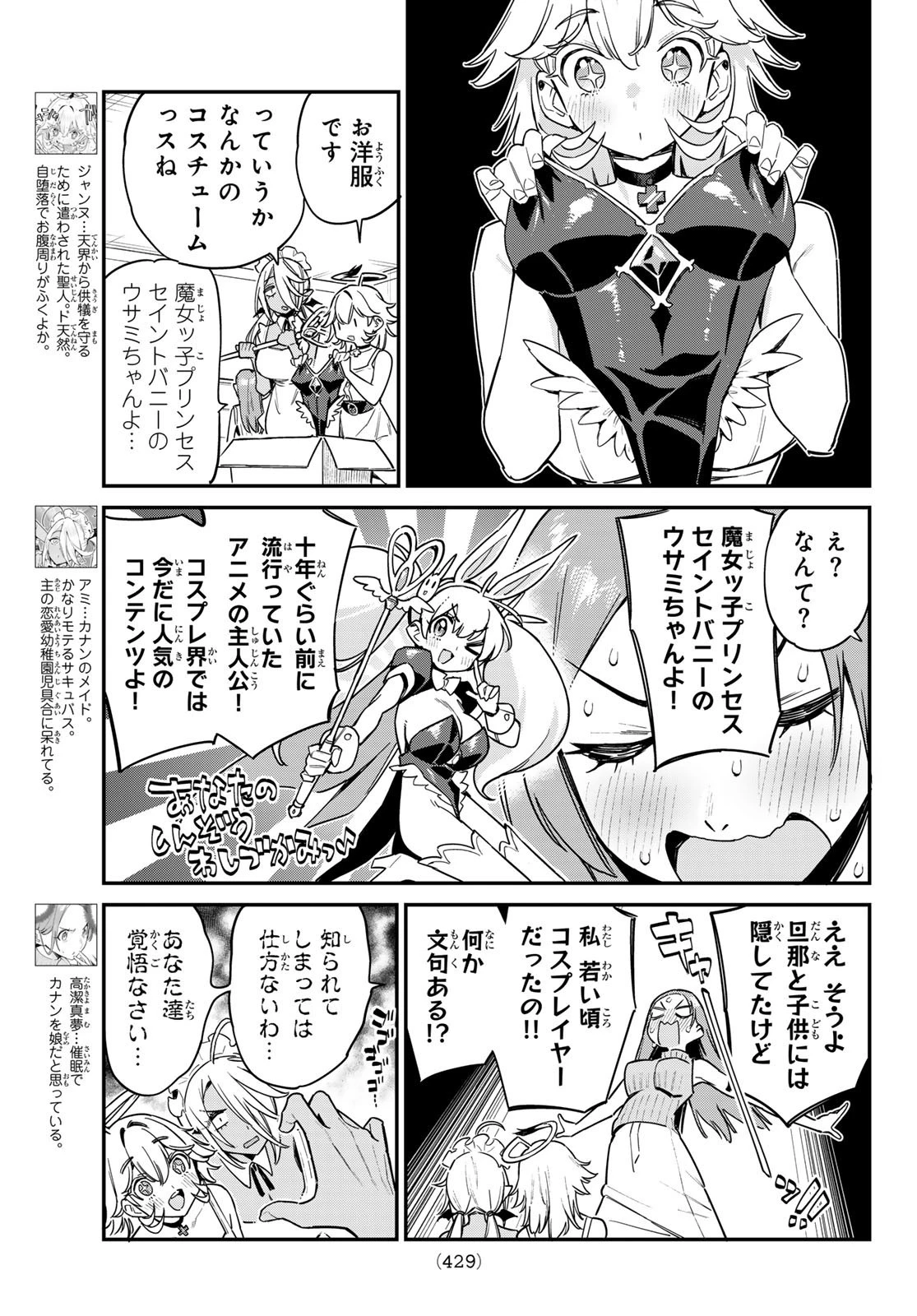 カナン様はあくまでチョロい 第64話 - 3