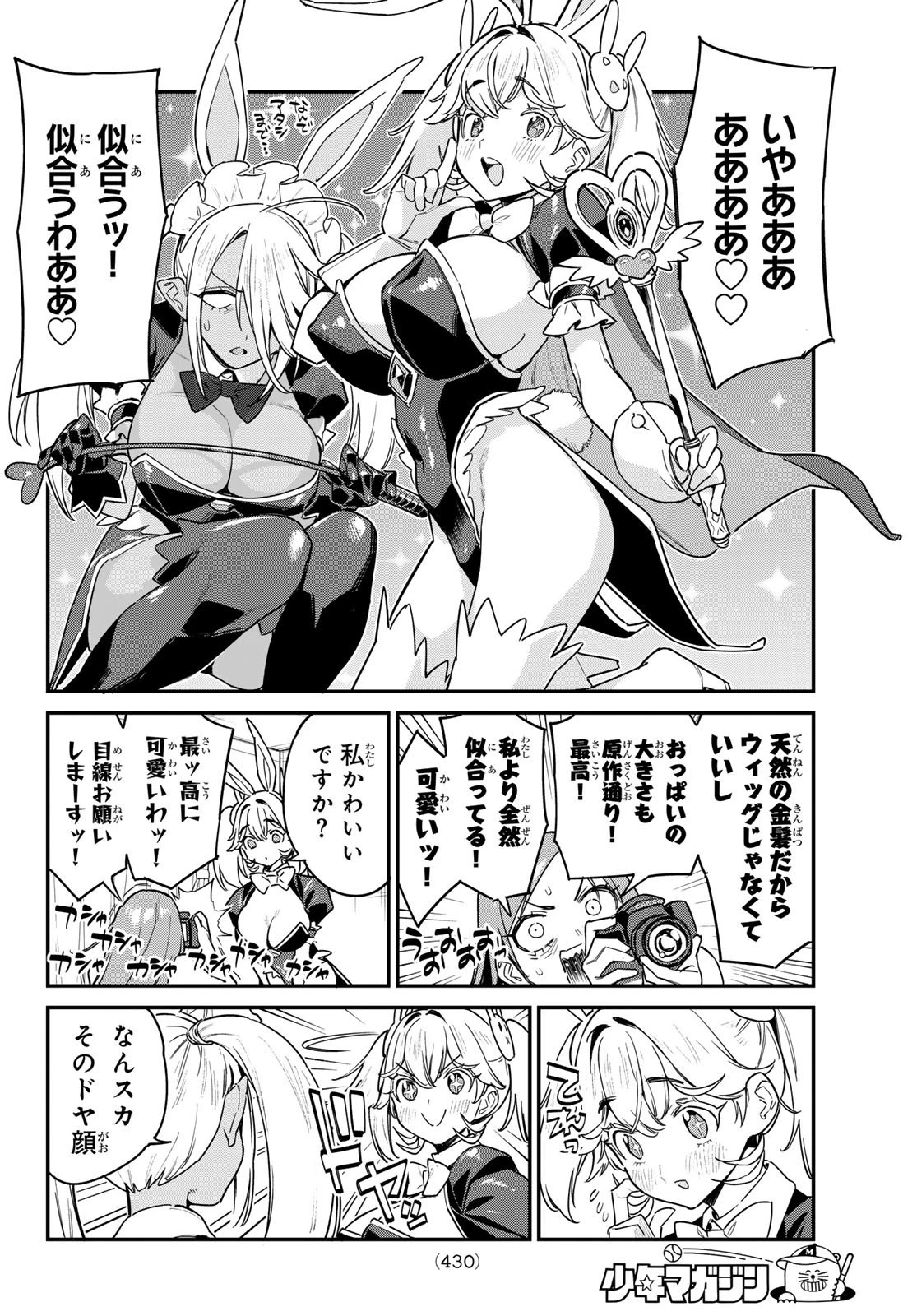 カナン様はあくまでチョロい 第64話 - 4