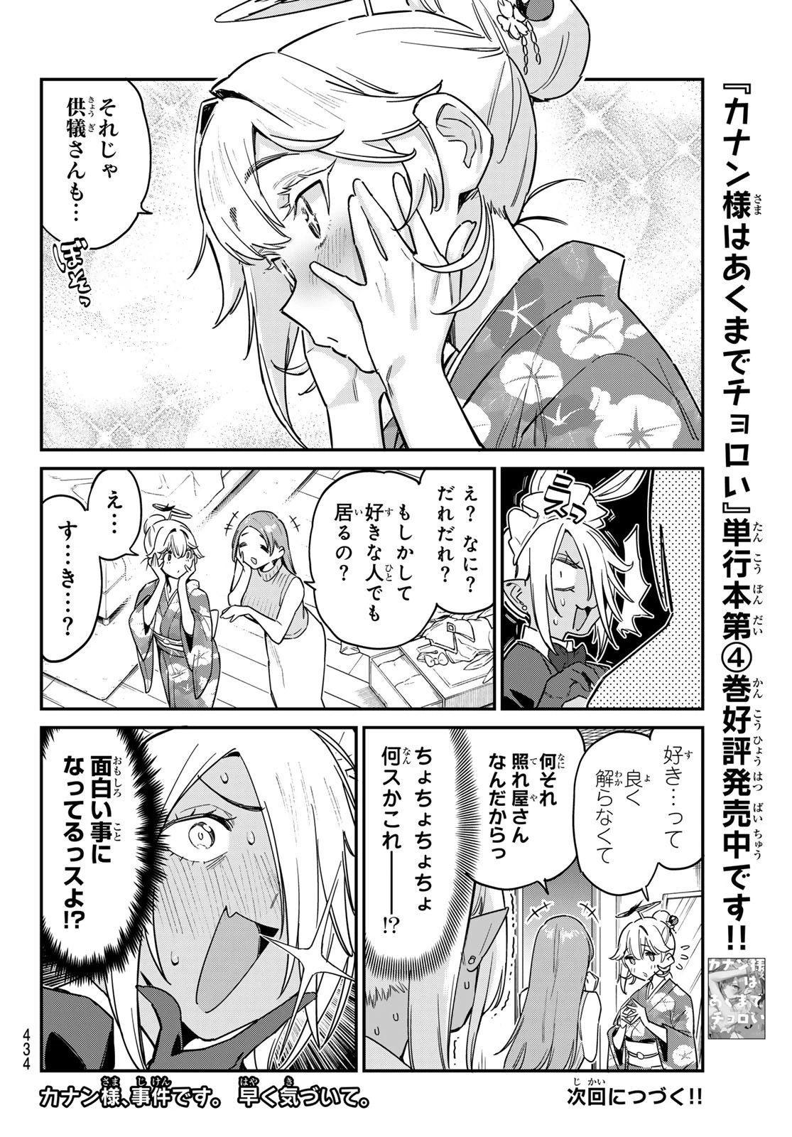 カナン様はあくまでチョロい 第64話 - 8