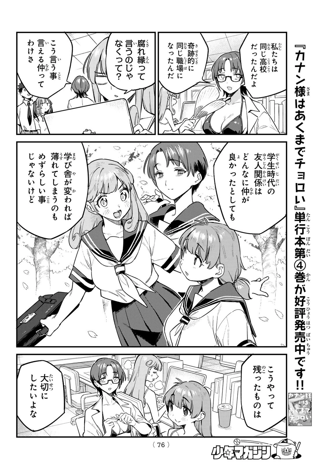 カナン様はあくまでチョロい 第65話 - 6