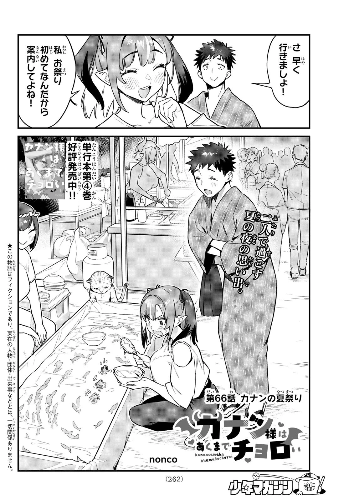 カナン様はあくまでチョロい 第66話 - 2