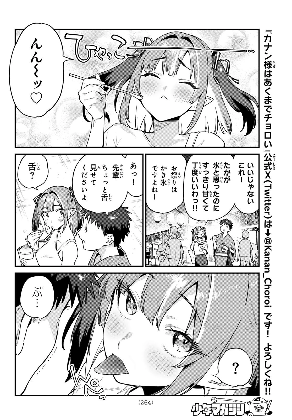 カナン様はあくまでチョロい 第66話 - 4