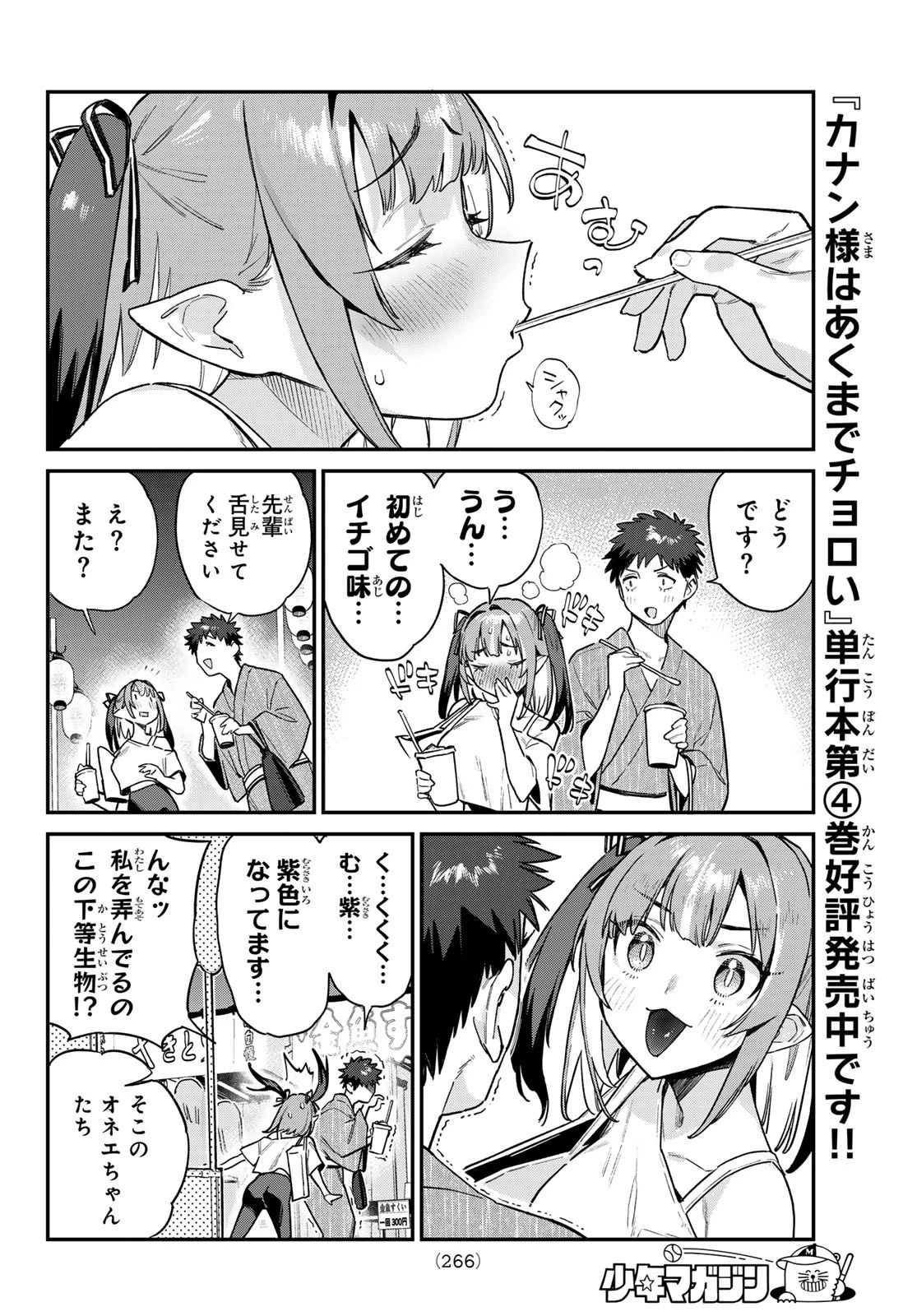カナン様はあくまでチョロい 第66話 - 6