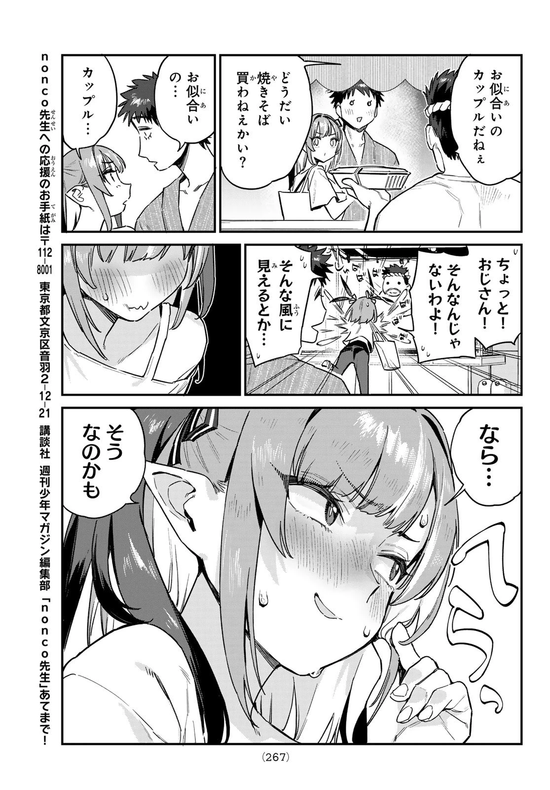 カナン様はあくまでチョロい 第66話 - 7
