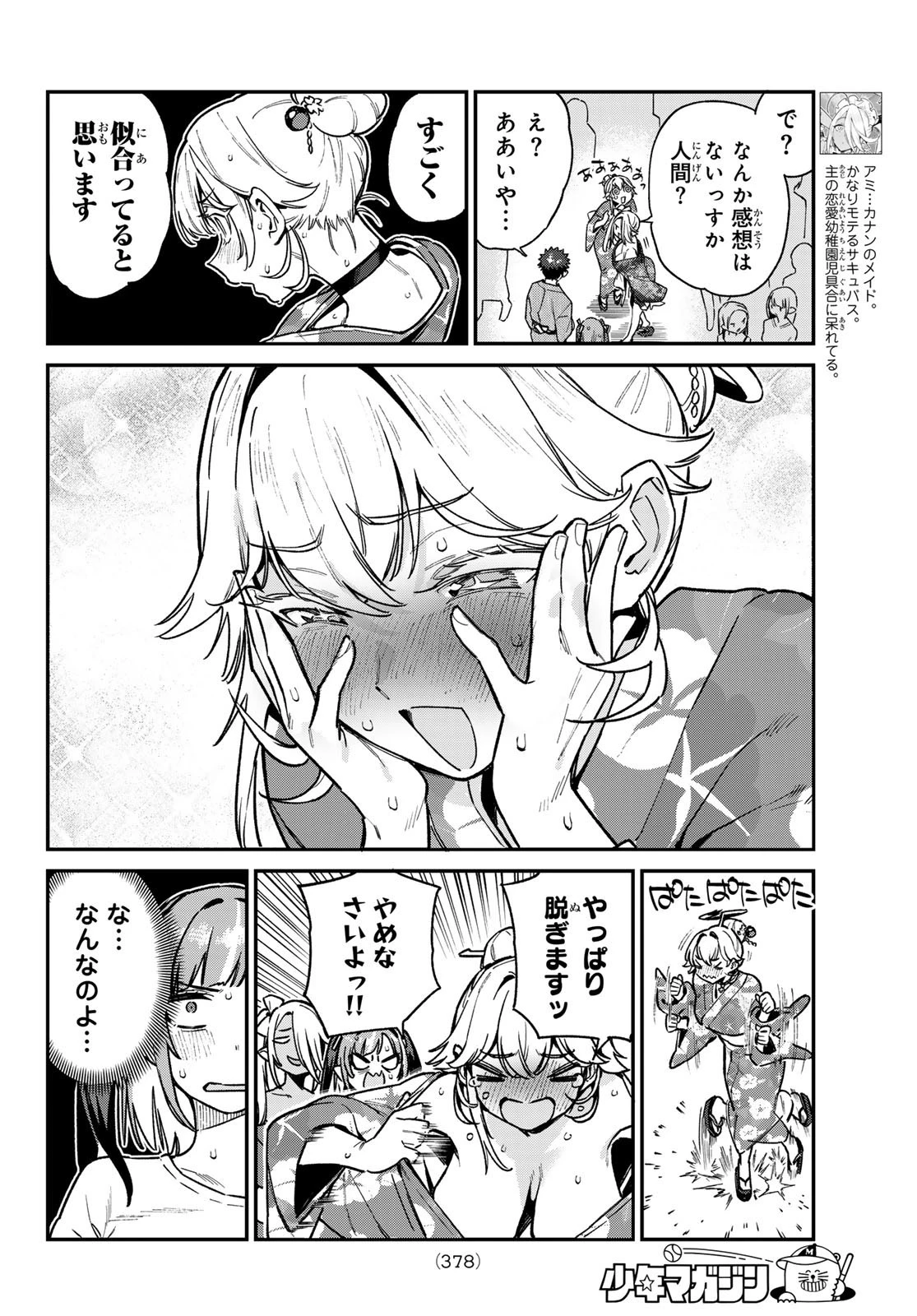 カナン様はあくまでチョロい 第67話 - 4