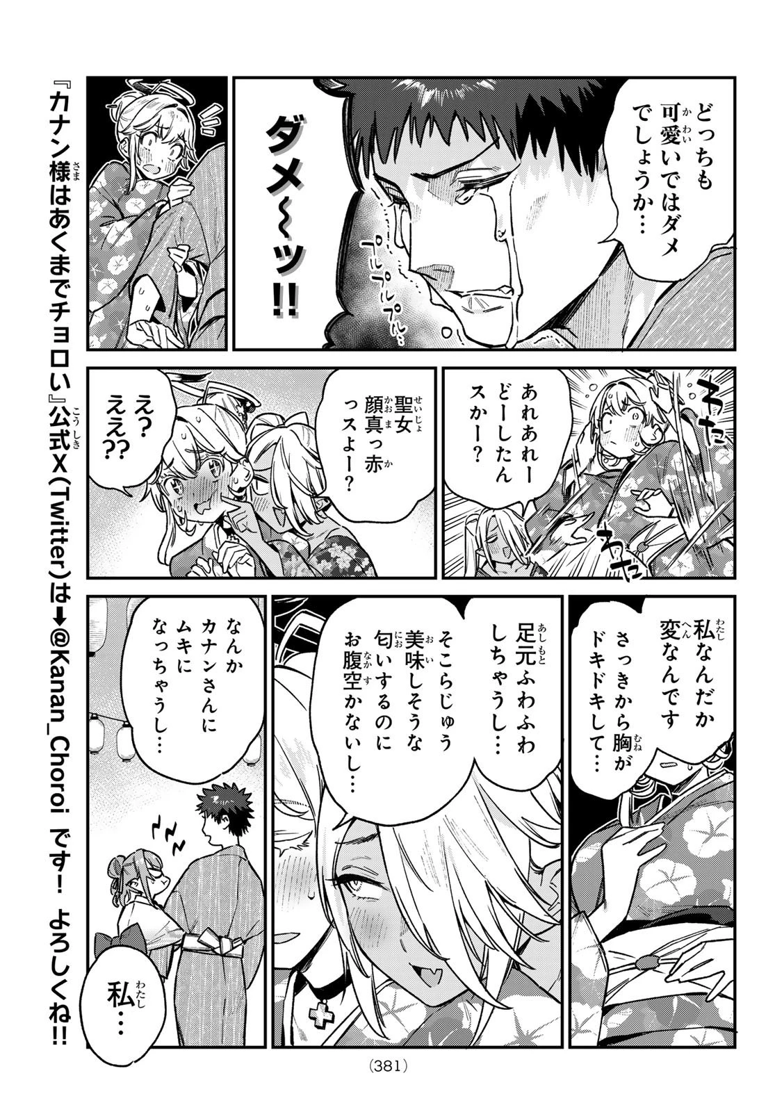 カナン様はあくまでチョロい 第67話 - 7