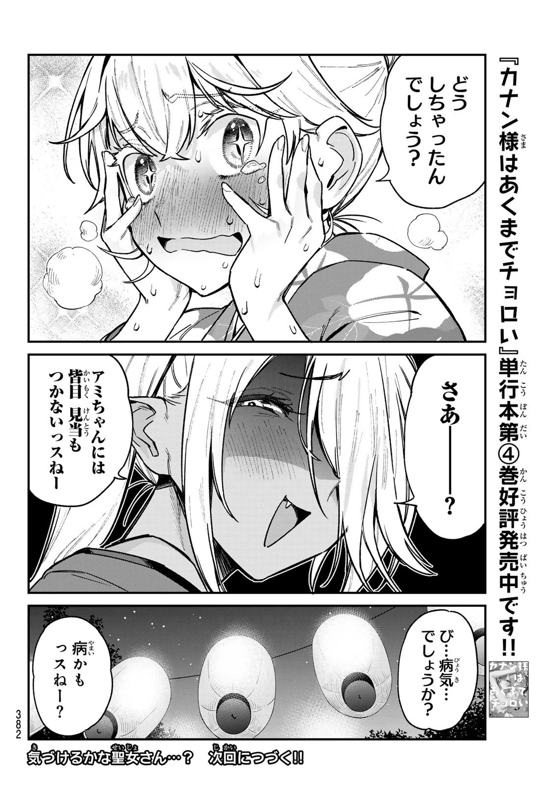 カナン様はあくまでチョロい 第67話 - 8