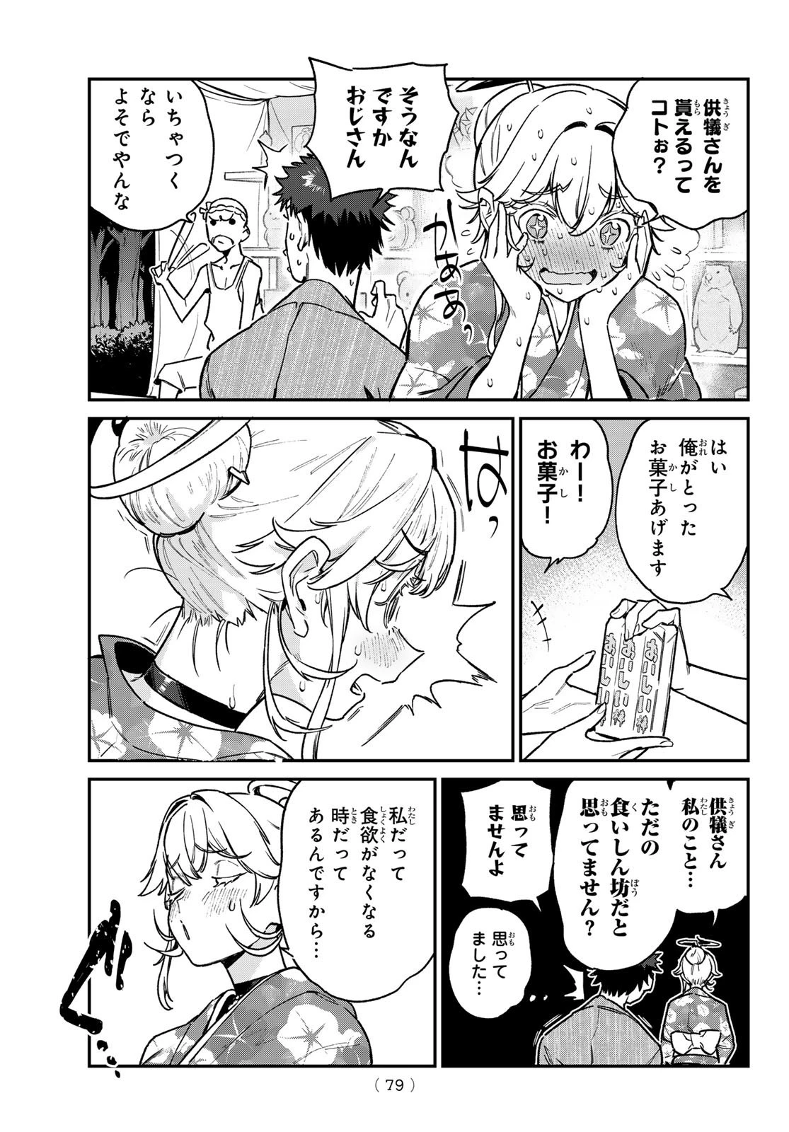 カナン様はあくまでチョロい 第68話 - 5