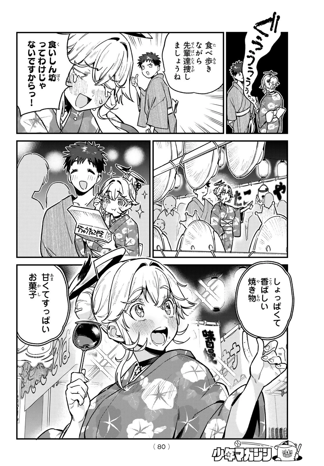 カナン様はあくまでチョロい 第68話 - 6