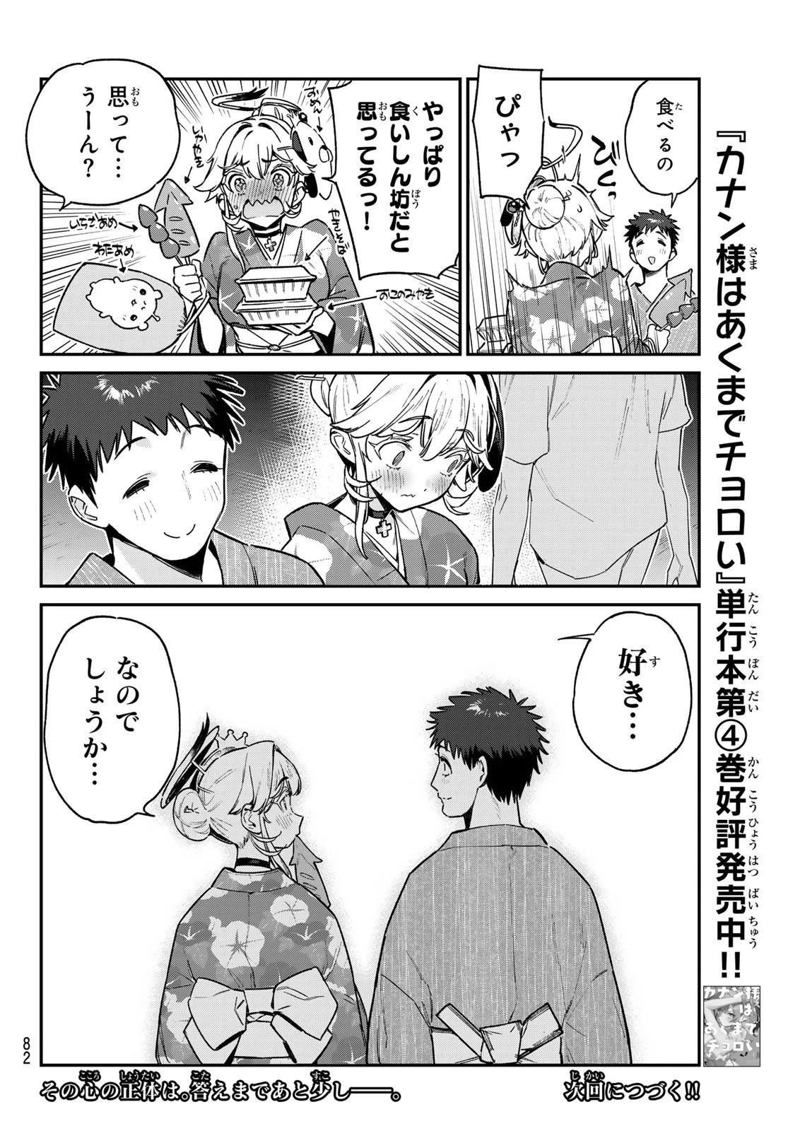 カナン様はあくまでチョロい 第68話 - 8