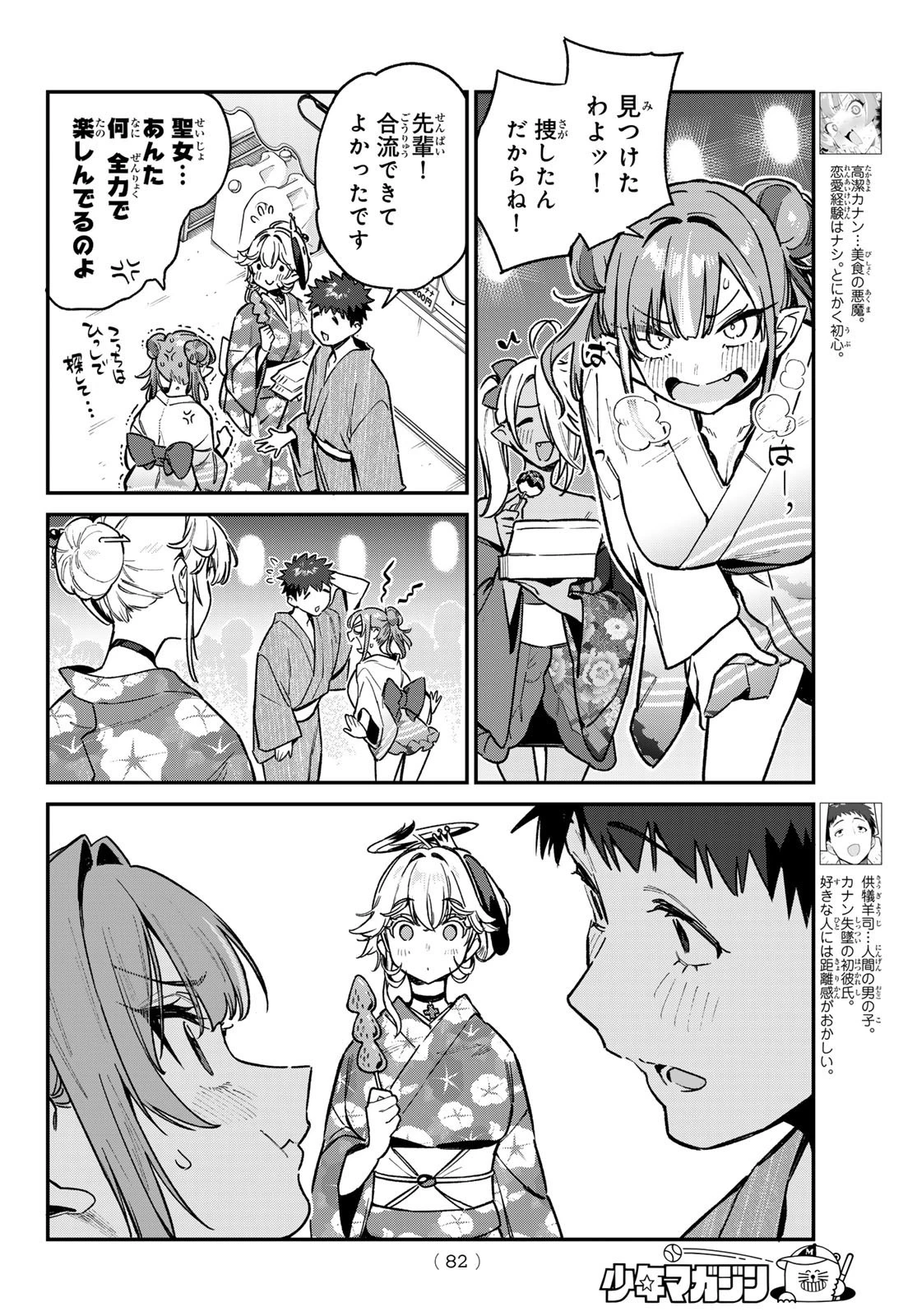 カナン様はあくまでチョロい 第69話 - 2