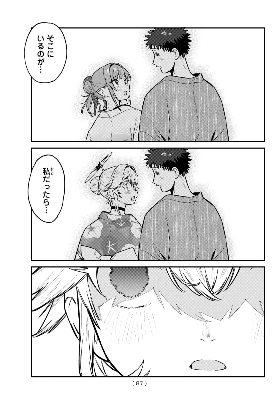 カナン様はあくまでチョロい 第69話 - 7