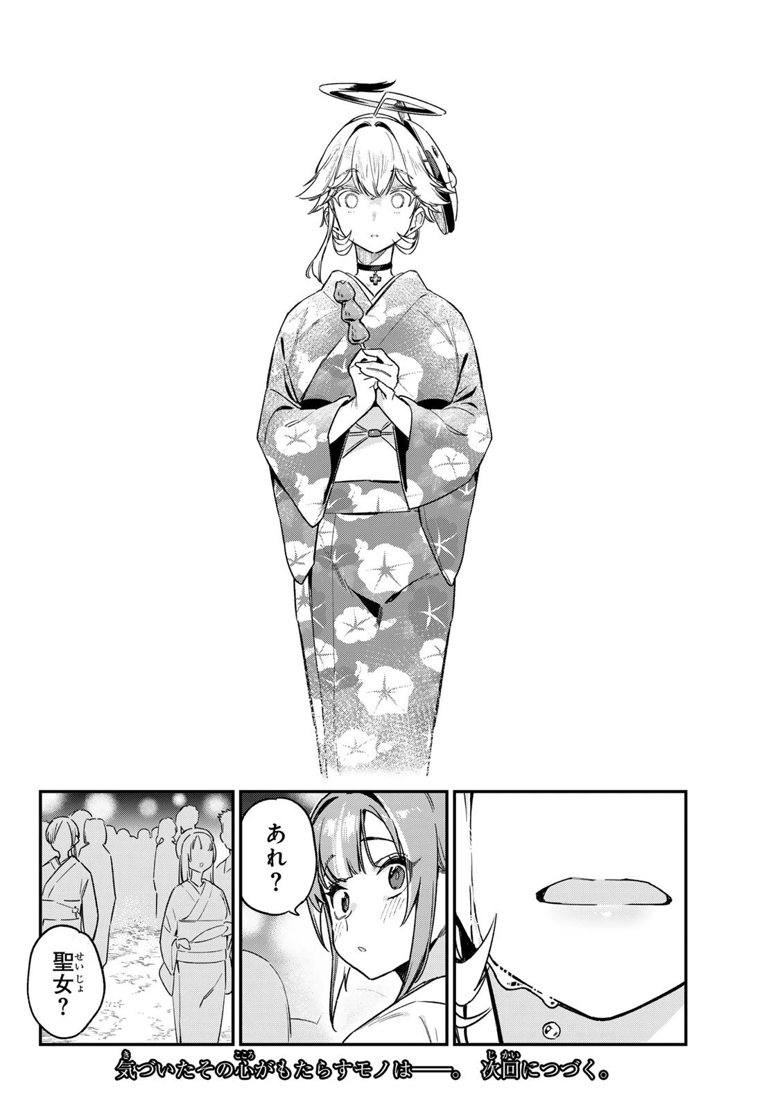 カナン様はあくまでチョロい 第69話 - 8