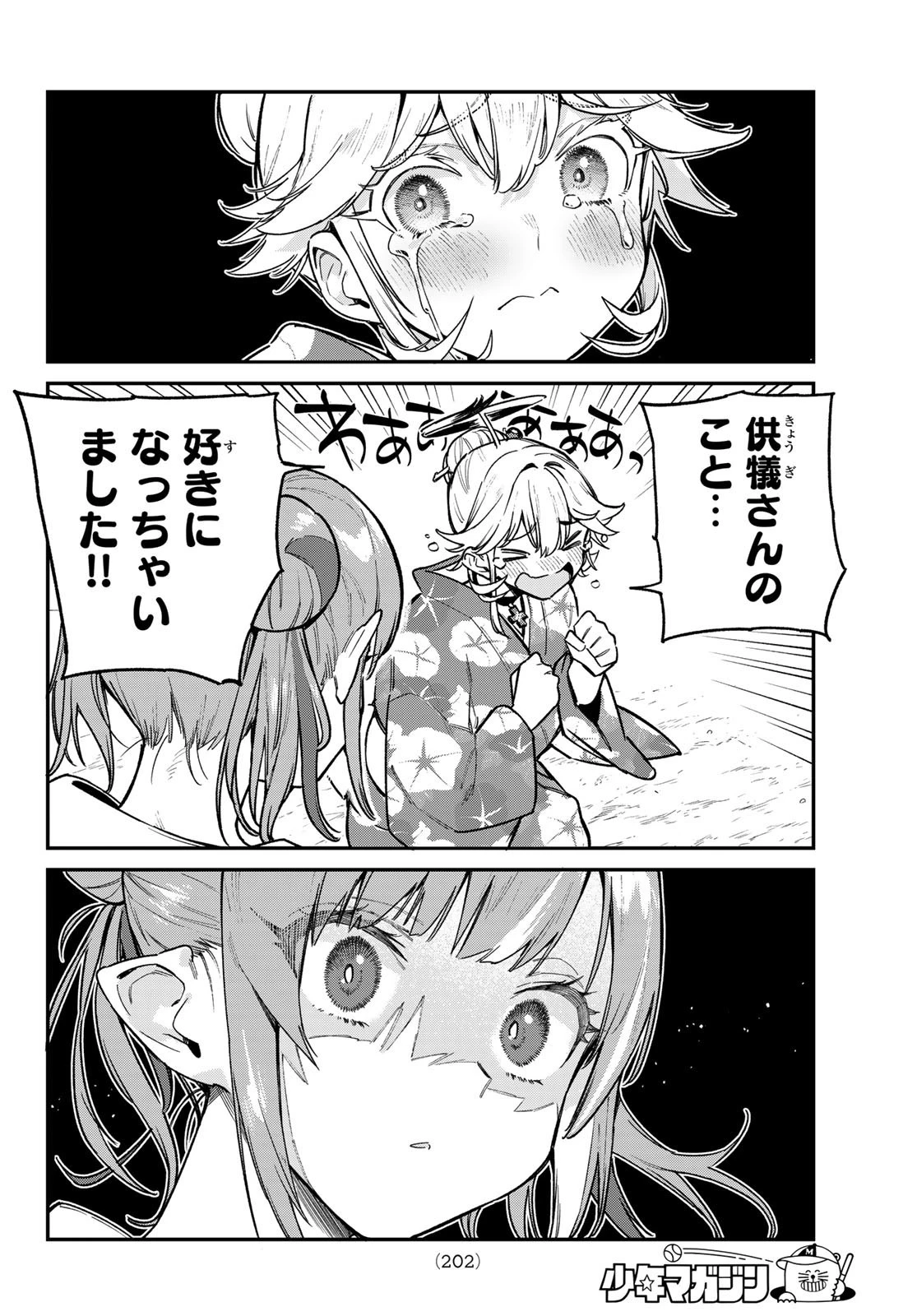 カナン様はあくまでチョロい 第70話 - 2