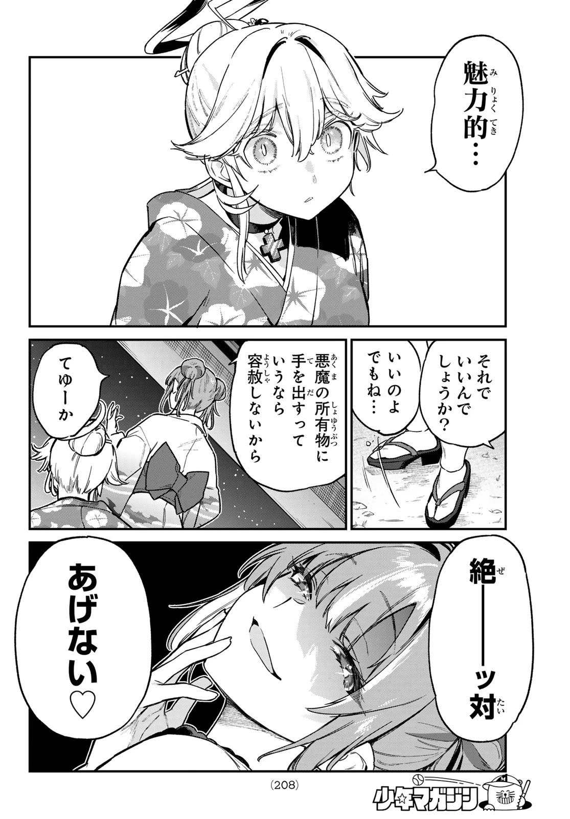 カナン様はあくまでチョロい 第70話 - 8