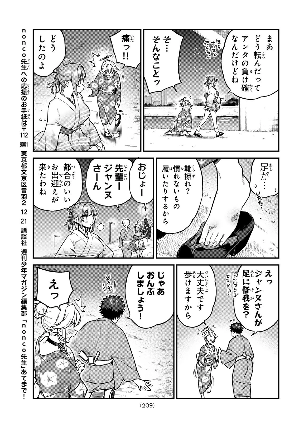カナン様はあくまでチョロい 第70話 - 9