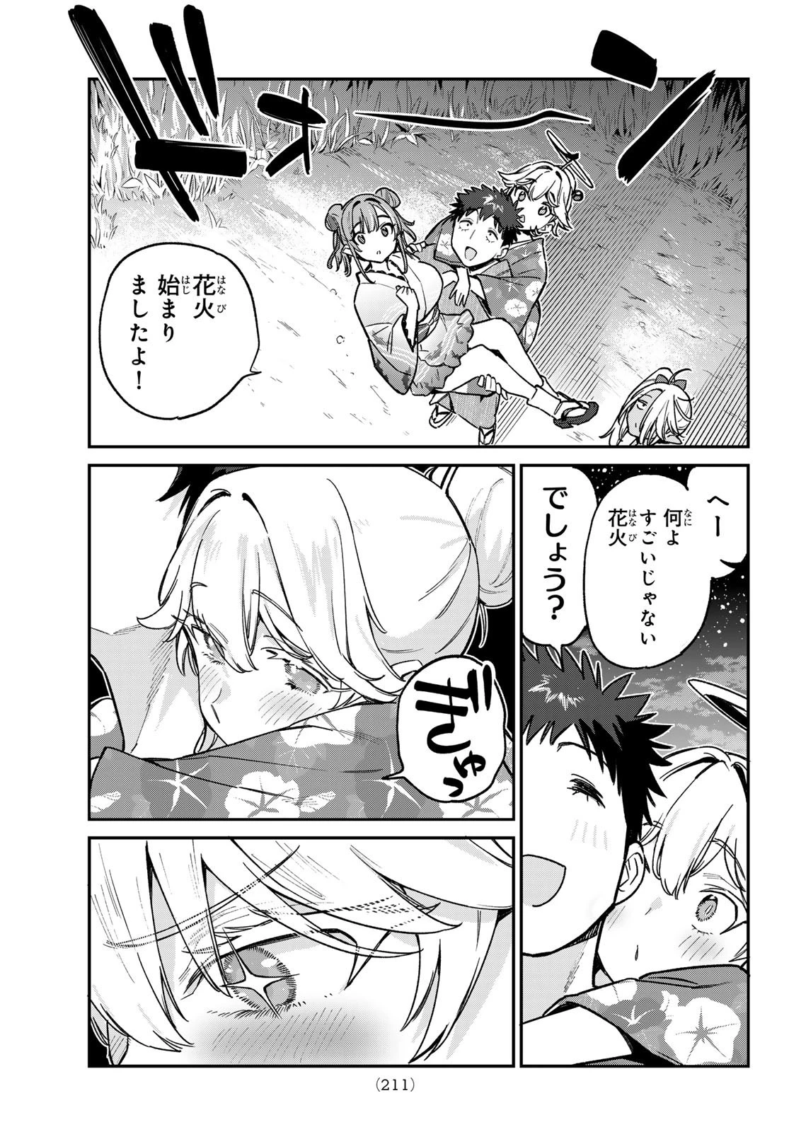 カナン様はあくまでチョロい 第70話 - 11