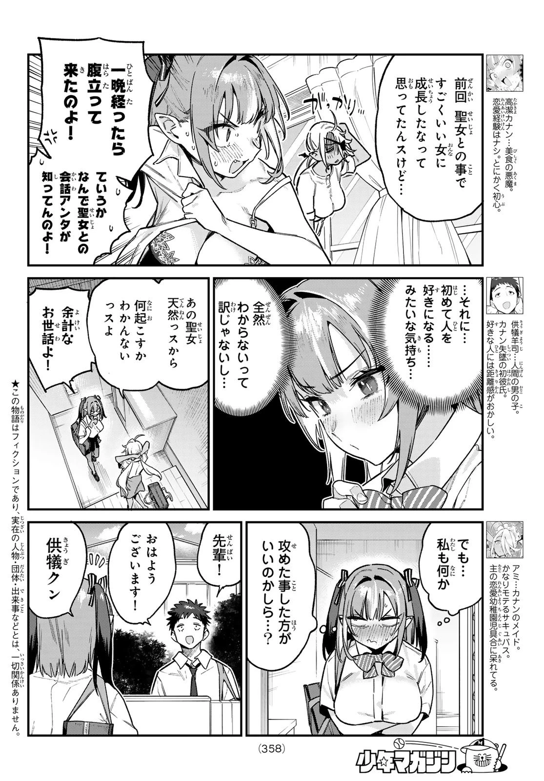 カナン様はあくまでチョロい 第71話 - 2