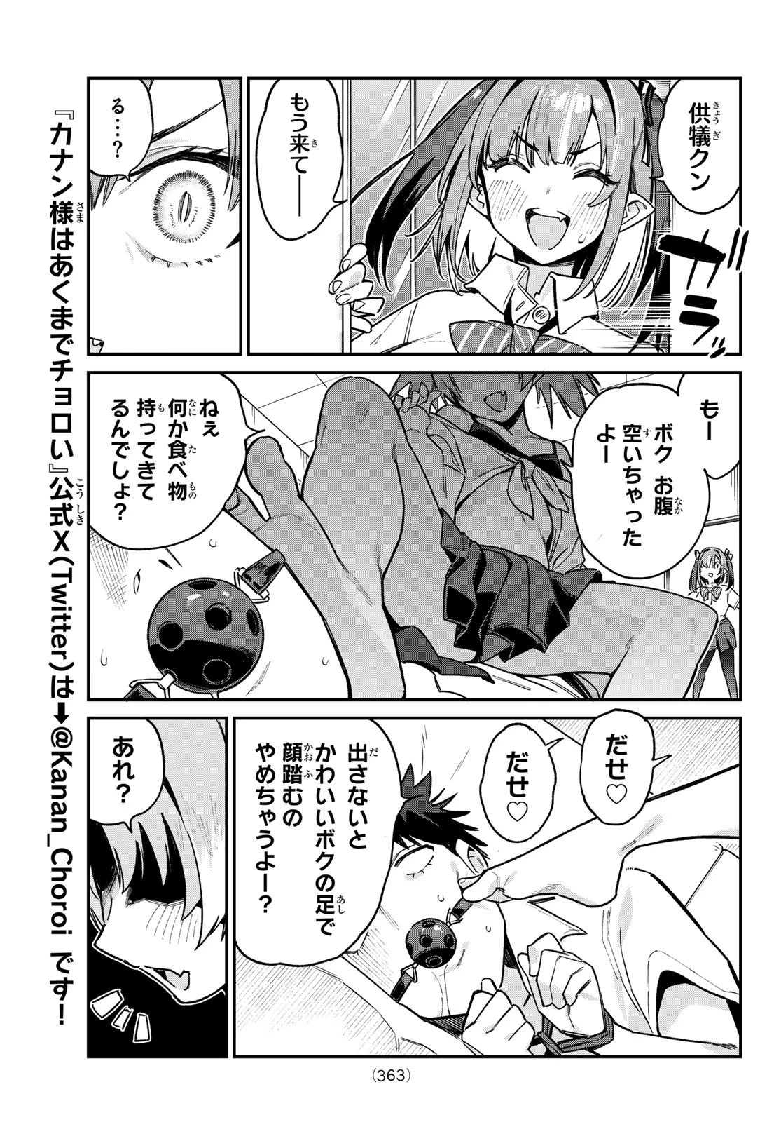 カナン様はあくまでチョロい 第71話 - 7
