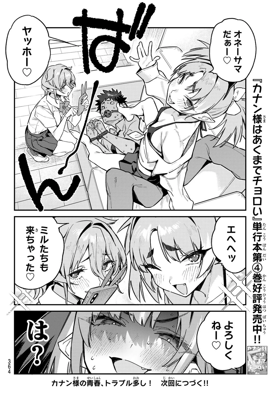 カナン様はあくまでチョロい 第71話 - 8
