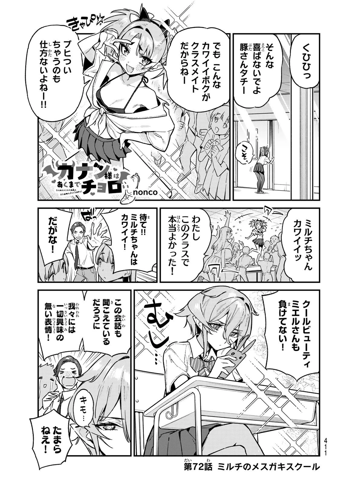 カナン様はあくまでチョロい 第72話 - 1
