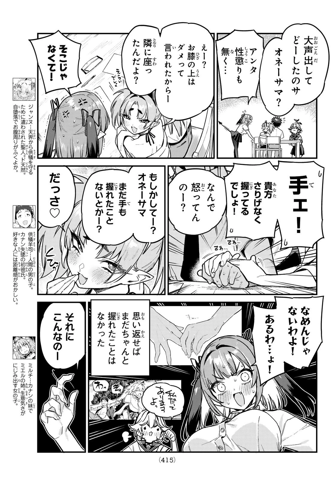 カナン様はあくまでチョロい 第73話 - 3