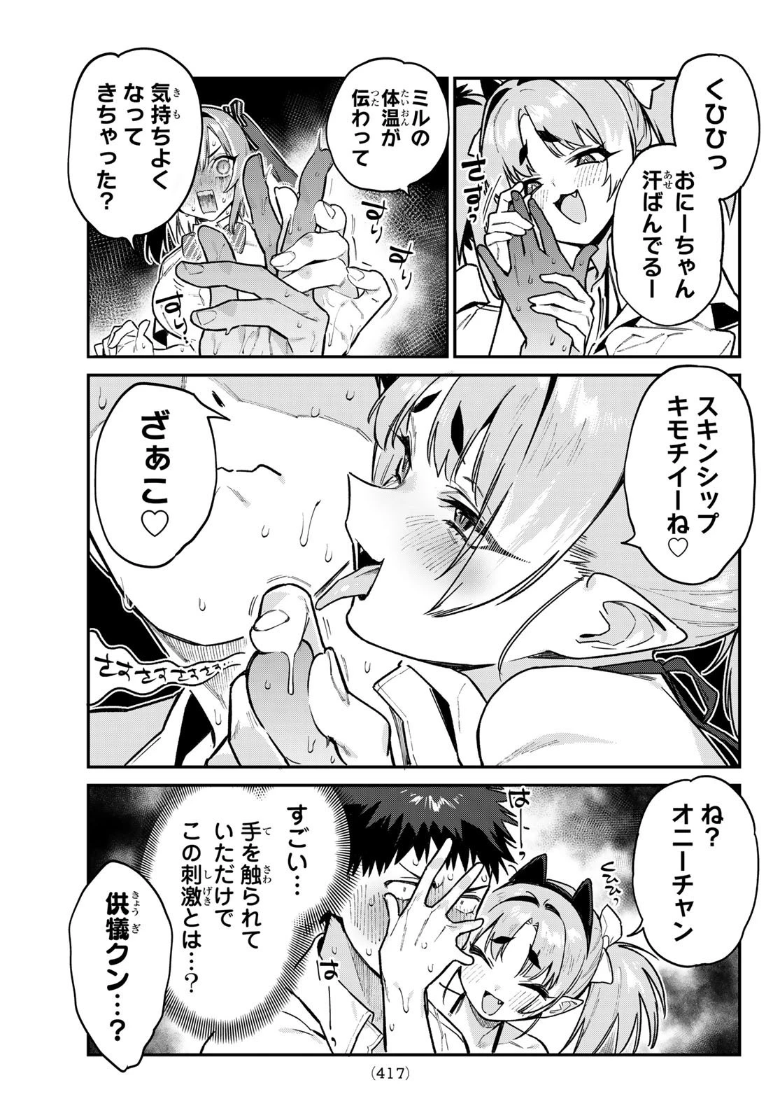 カナン様はあくまでチョロい 第73話 - 5
