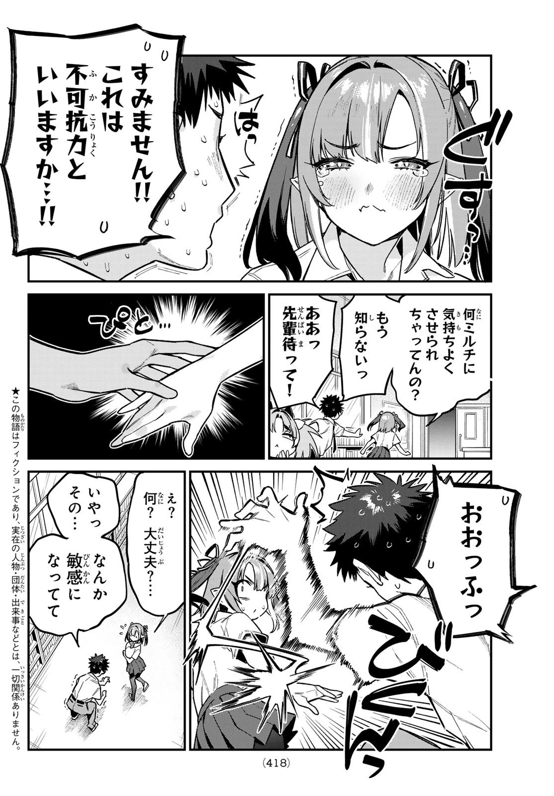 カナン様はあくまでチョロい 第73話 - 6