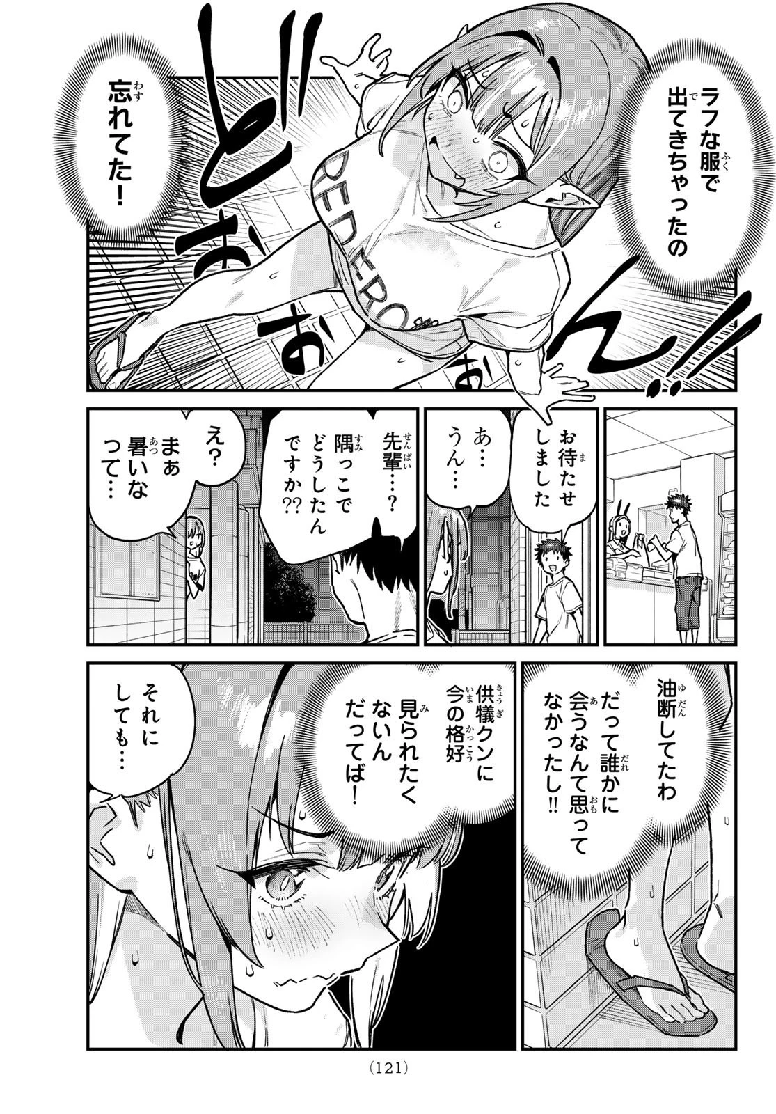カナン様はあくまでチョロい 第74話 - 3
